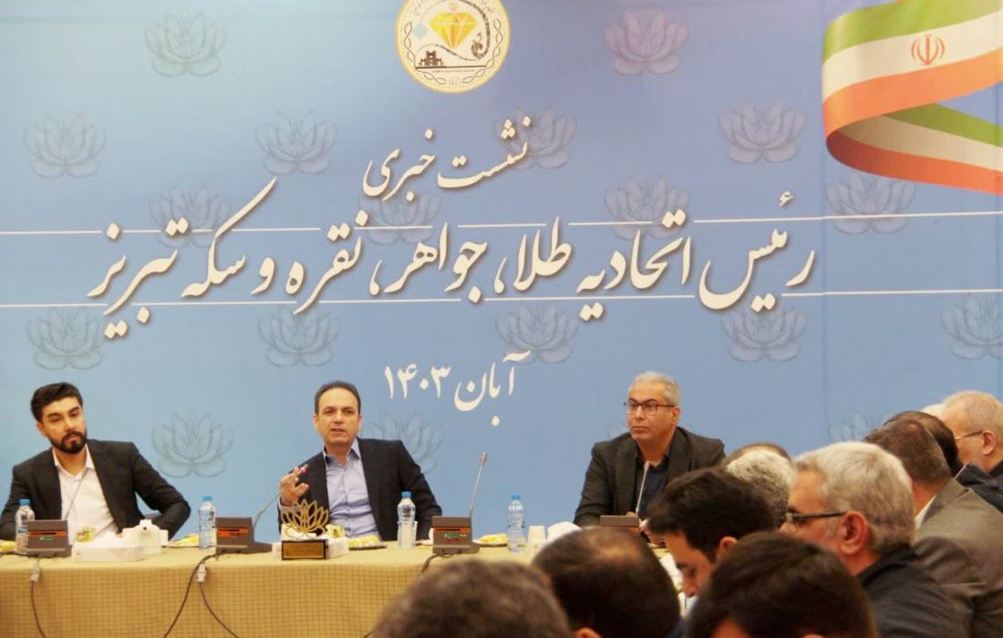 هجدهمین نمایشگاه طلا، نقره و جواهر در تبریز برگزار می‌شود
