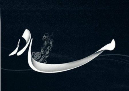 مادر، مثل هیچ کَس