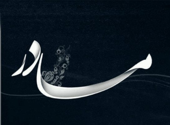 مادر، مثل هیچ کَس