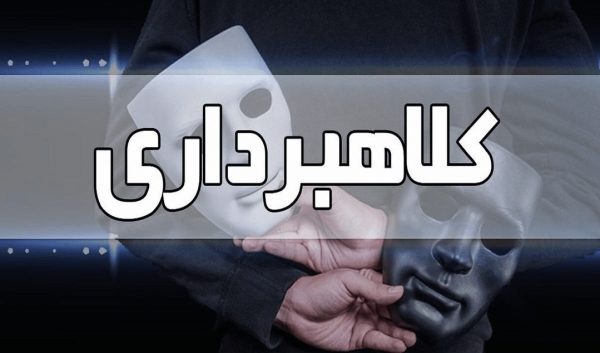 دستگیری جاعل و کلاهبردار حرفه‌ای در تبریز