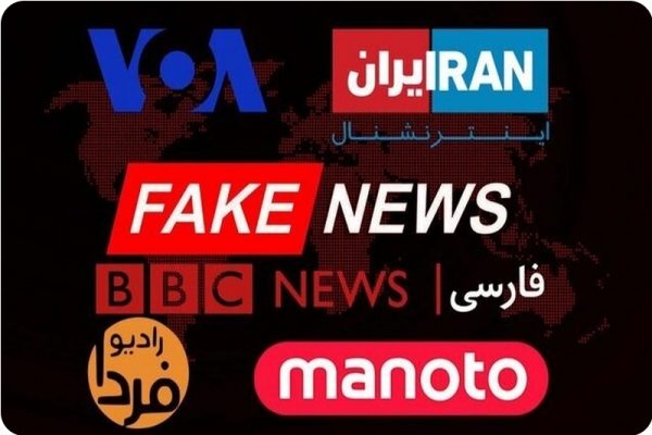 از تحریف تا دوقطبی‌سازی، سناریوی رسانه‌های معاند برای تضعیف وحدت ایرانیان
