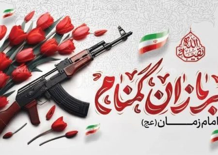 سربازان گمنام امام زمان(عج)؛ مجاهدان خاموش امنیت و اقتدار ملی