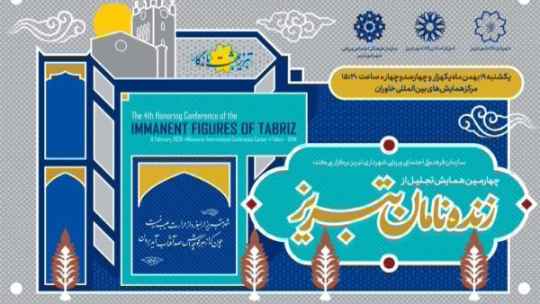 آینده‌ای که با پاسداشت نیکوکاران و کارآفرینان شهر ساخته می‌شود