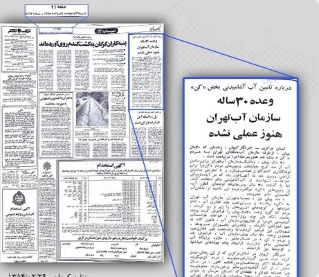 آب آبروی پهلوی را برد