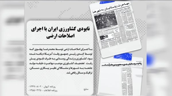 مهاجرت بزرگ؛ چگونه اصلاحات ارضی روستاها را خالی کرد؟