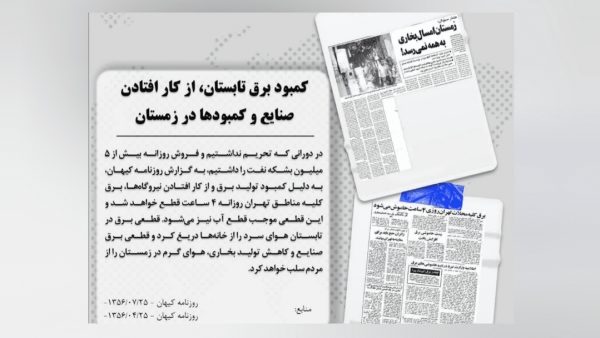 خاموشی در اوج درآمد نفتیِ پهلوی