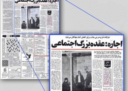 گرانی سرسام‌آور اجاره‌بها در سال‌های پهلوی