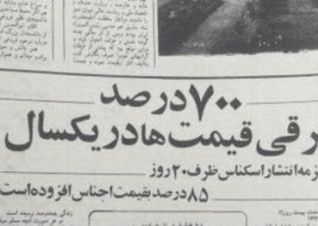 افسانه‌ای به نام «ثبات قیمت خودکار بیک»