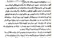 زد و بند رضا پهلوی و رئیس ساواک در رانت سهام‌های بانکی