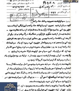 زد و بند رضا پهلوی و رئیس ساواک در رانت سهام‌های بانکی