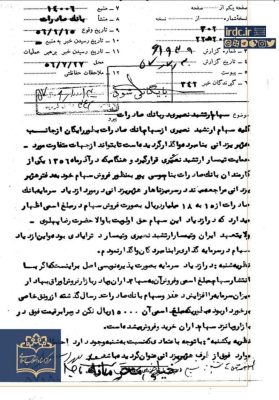 زد و بند رضا پهلوی و رئیس ساواک در رانت سهامهای بانکی