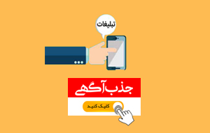 تبلیغات