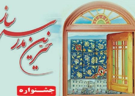 برگزاری بیست و ششمین جشنواره خیرین مدرسه ساز آذربایجان شرقی