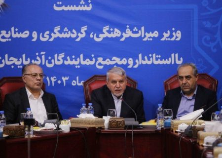 ظرفیت‌های فرهنگی و گردشگری آذربایجان شرقی به شکل شایسته معرفی شود