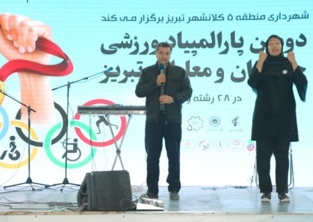 ایجاد ۵۰۰ هزارمتر مربع فضای ورزشی در تبریز/ سرانه ورزشی به ۷۰ سانتی متر مربع رسید