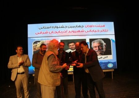 چهارمین جشنواره استانی تئاتر خیابانی شهروند به کار خود پایان داد