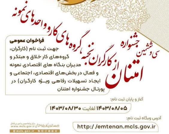 ثبت نام جشنواره تجلیل از کارگران، گروه های کار و واحد های نمونه آغاز شد