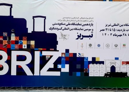 نمایشگاه‌های ملی صنایع دستی و بین‌المللی گردشگری در تبریز افتتاح شد