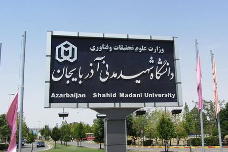دانشگاه شهید مدنی آذربایجان در رتبه بندی شانگهای رتبه دوم رشته ریاضیات را کسب کرد