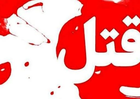 اختلافات خانوادگی یک زن و شوهر در تبریز منجر به قتل شد