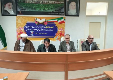 آئین تجلیل از نفرات برتر مسابقات قرآنی خانواده‌های شاهد و ایثارگر تبریز برگزار شد