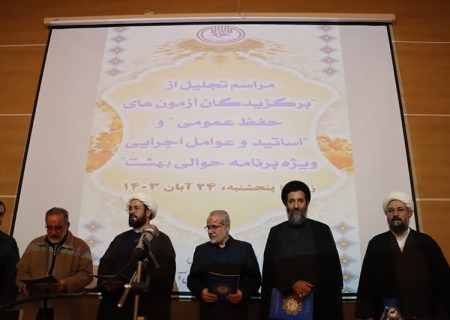 مراسم تجلیل از برگزیدگان آزمون‌های حفظ عمومی قرآن کریم و ویژه برنامه قرآنی «حوالی بهشت» در تبریز برگزار شد