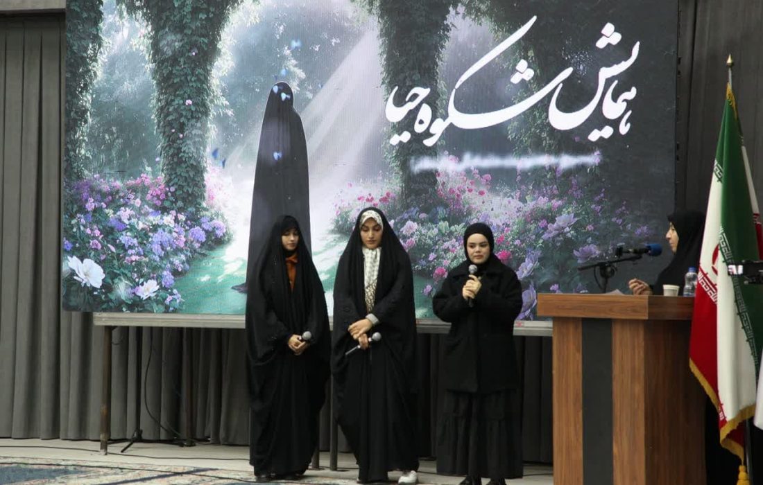 همایش «شکوه حیا» در پردیس هنر و رسانه تبریز برگزار شد