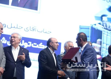 آذرپاک خزر تهران صادرکننده برگزیده آذربایجان شرقی شد
