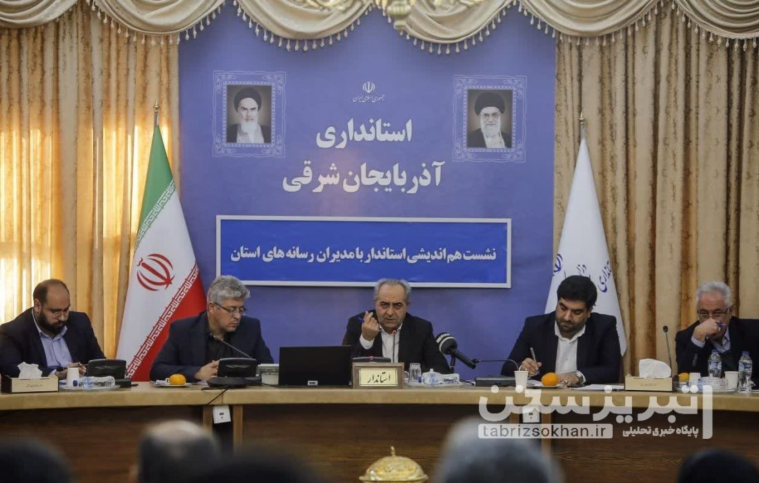 نشست هم‌اندیشی استاندار آذربایجان شرقی با اصحاب رسانه