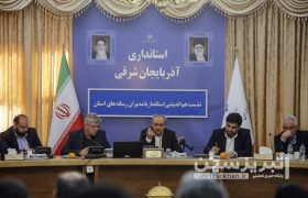 نشست هم‌اندیشی استاندار آذربایجان شرقی با اصحاب رسانه