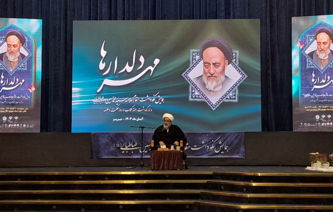 علامه طباطبایی در علم تفسیر دگرگونی و تحول بزرگی را به وجود آورد