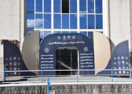 دوازدهمین نمایشگاه نوآوری و فناوری ربع رشیدی (رینوتکس ۲۰۲۴) در دانشگاه تبریز افتتاح شد
