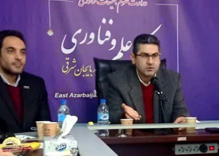 صادرات ۷٫۲ میلیون دلاری واحدهای فناور آذربایجان‌شرقی