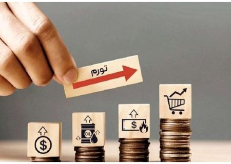 آیا انتظارات تورّمی در بازار ارز قابل کنترل است؟