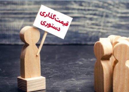 سیاه‌چاله‌های اقتصاد دستوری؛ سیاستی که جز رانت حاصلی نداشت