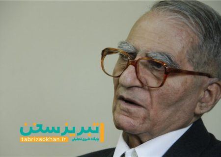برگزاری آئین نکوداشت فیلسوف معاصر زنده یاد استاد دکتر کریم مجتهدی تبریزی