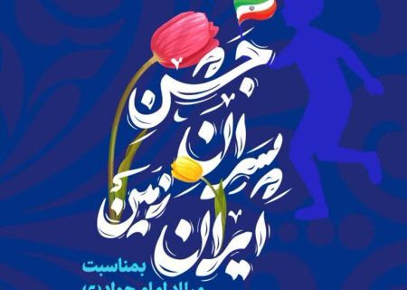 برگزاری جشن پسران ایران زمین بمناسبت روز پسر در تبریز
