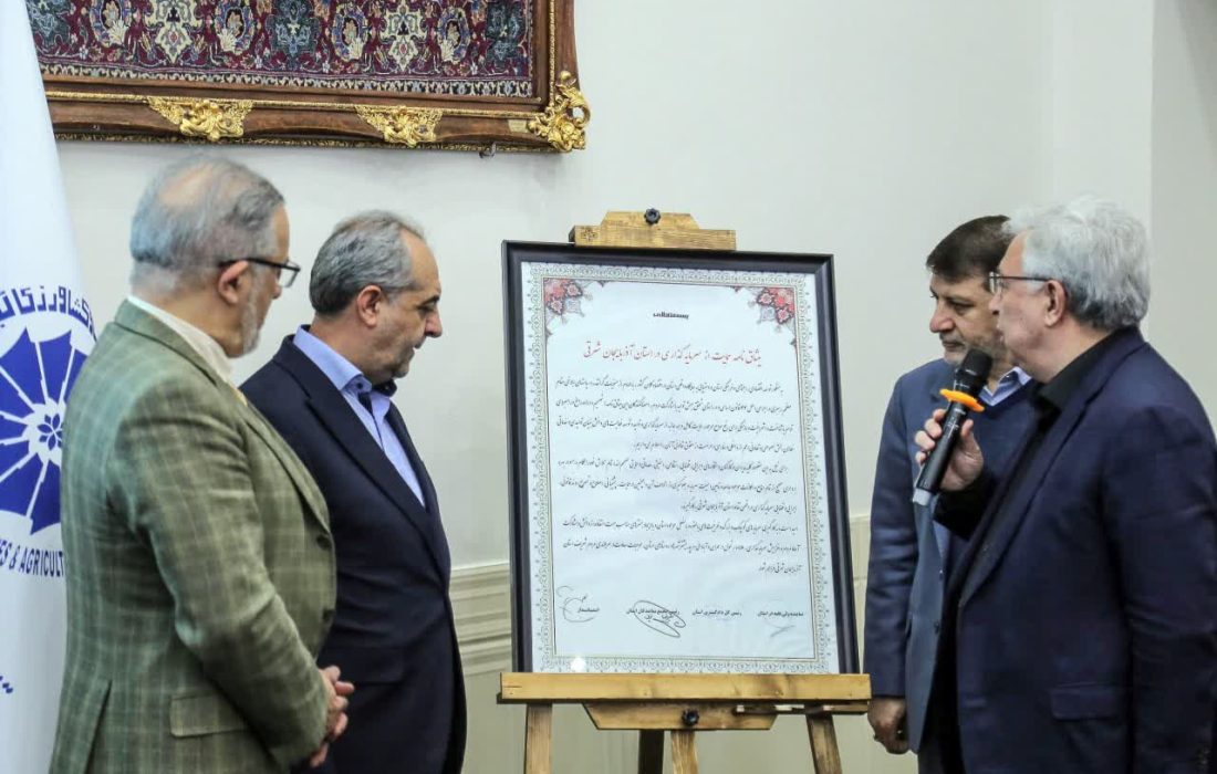 رونمایی از میثاق‌نامه حمایت از سرمایه‌گذاری در آذربایجان شرقی