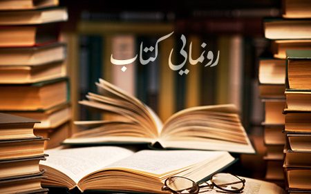نشست معرفی و بررسی چهار کتاب در تبریز