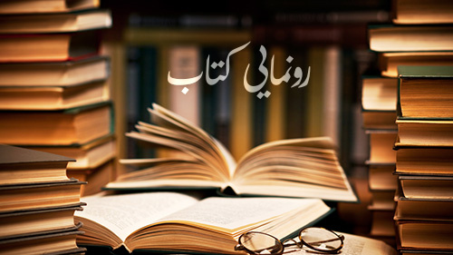 نشست معرفی و بررسی چهار کتاب در تبریز