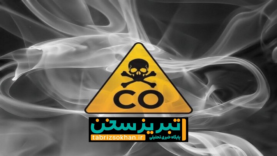 گازگرفتگی ۴۲ نفر با مونوکسید کربن در ۲۴ ساعت گذشته در آذربایجان شرقی