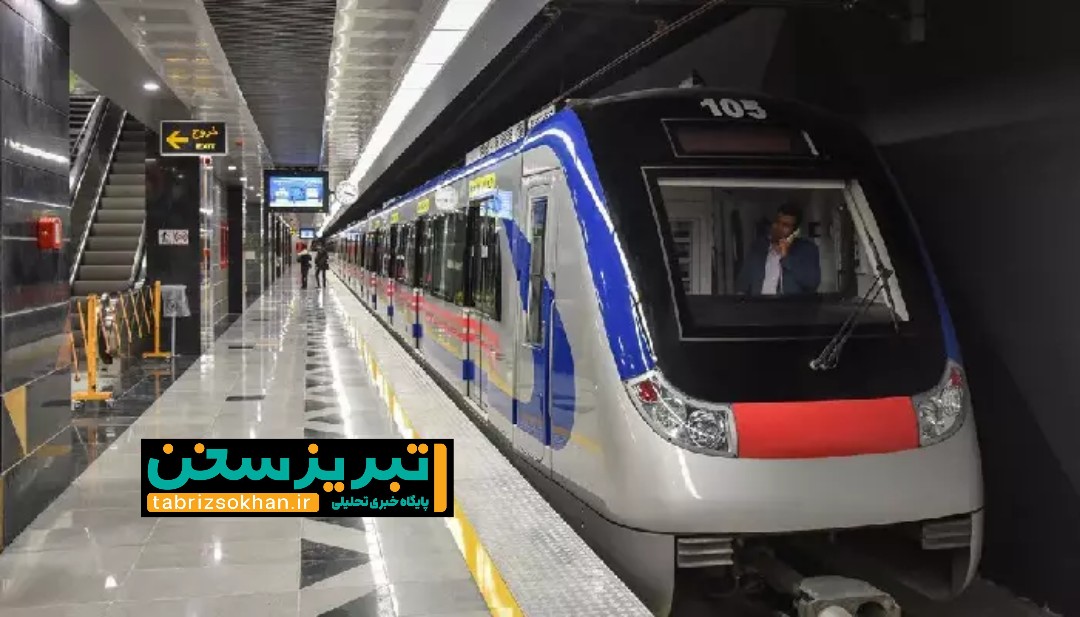خدمت‌رسانی رایگان متروی تبریز در روز دوشنبه ۲۲ بهمن‌ماه