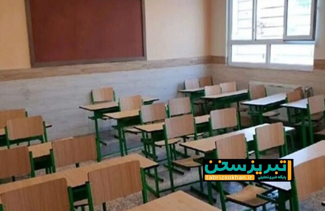 تمام ادارات و مدارس آذربایجان شرقی چهارشنبه ۲۴ بهمن تعطیل است