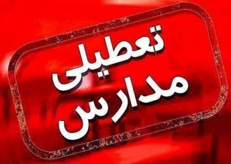 آذربایجان شرقی سه شنبه تعطیل شد