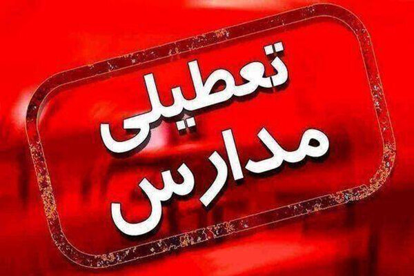 آذربایجان شرقی سه شنبه تعطیل شد