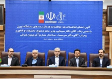 امضای ۴ تفاهم‌نامه کلیدی و مهم در دانشگاه تبریز با حضور وزیر علوم