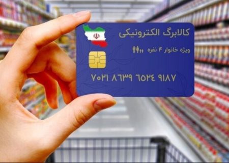 وزیر کار و رفاه اجتماعی: طرح کالابرگ الکترونیکی ادامه می‌یابد