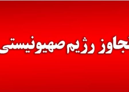 تجاوز رژیم صهیونیستی به ۳ نقطه از اطراف تبریز