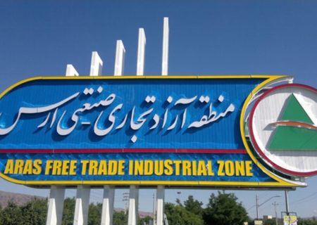 تراز تجاری ۴۹ میلیون دلاری منطقه آزاد ارس در ۳ ماه اول سال
