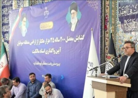 معضل اراضی صوفیان پس‌از ۹۳ سال حل شد